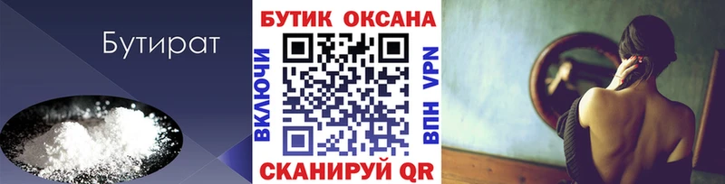 БУТИРАТ BDO 33%  Куртамыш 